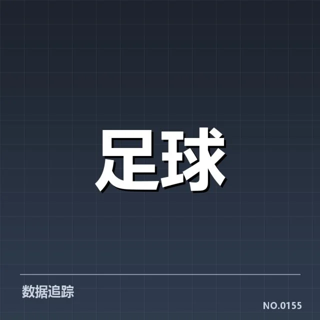 意甲豪门近期状态背后，俱乐部投入与战绩存疑