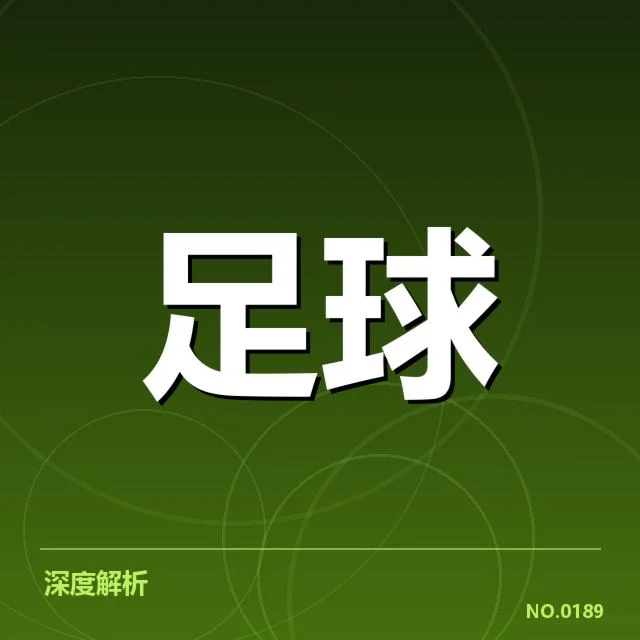 中超积分榜走势:球队排名变化透露何种信号