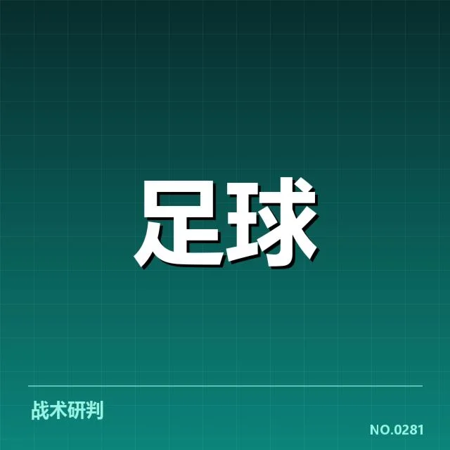 中超主客场表现差异：球队稳定性