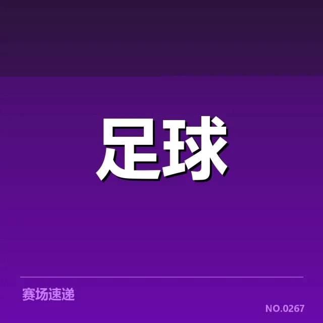 佛罗伦萨定位球战术：球队攻防效率成疑问